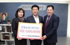 나주 세지면‘샛별농장’사랑의 성금  기탁