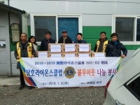 삼호 라이온스클럽 온정 나눔 행사