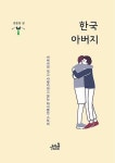아버지라 적고 사랑이라 읽는다