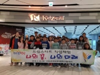 영광드림스타트 ‘나의 미래」 ’직업체험