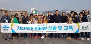 여수시, 시티투어 전담반 준비 완료