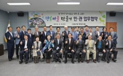 고흥-민간회사 행복마을 만들기 맞손