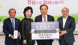 경화건설 박창완 대표, 광양 어린이보육재단에 1억 후원