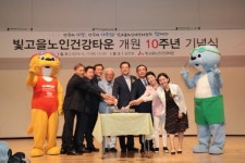 빛고을노인건강타운 개원 10주년 기념행사