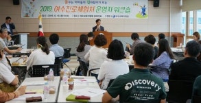 여수교육지원청 진로체험처 운영자 워크숍 실시