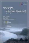 마한사회와 백제의 유입 학술대회