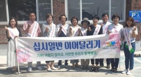 곡성 오산면 십시일반 이어달리기 기부 홍보