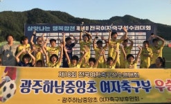 하남중앙초 전국여자축구선수권 2연패