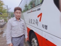 유한회사 승산고속관광 | "영상으로 버스업계 활력 불어넣고 싶어"-김지운 금호고속 승무사원