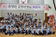 여수석유화학고 조영만 교장 퇴임