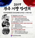한국학호남진흥원 광주의향 강연회