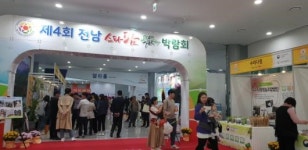 ‘제4회 전남 스타팜 박람회’ 성료