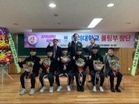 한려대학교 남자 볼링팀 창단식