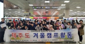 신원지역아동센터-한화생명 제주 겨울캠프