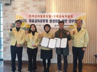 구례교육청-지리산협동조합 업무협약