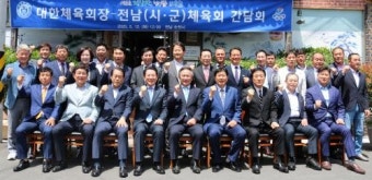 전남 시군체육회장-대한체육회장 간담회