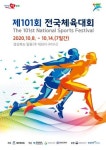 전국체전 연기되나…차기 개최지 동의해야 가능