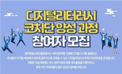 “디지털 리터러시 시민 인재 발굴·지원”