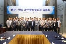 광주·전남 화주물류협의회 닻 올려