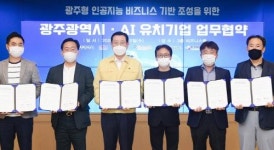 인공지능 기업 ‘광주행’ 가속도 붙었다