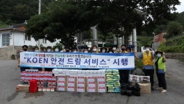 한국남동발전 여수발전본부 안전드림 서비스