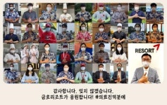 금호리조트, 덕분에 챌린지 캠페인 동참