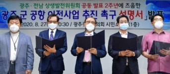 “내년 광주 민간공항 무안 이전합의 파기해야”