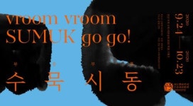 ‘부릉부릉’ 2021 전남국제수묵비엔날레 시동