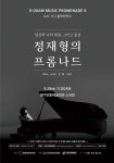 광주문예회관 안방예술극장 재개