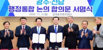 광주시·전남도 행정통합 논의 첫걸음 뗐다