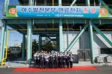 한국남동발전 여수발전본부 연료전지 준공식