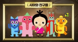 시아와 친구들’ 이모티콘 받아가세요