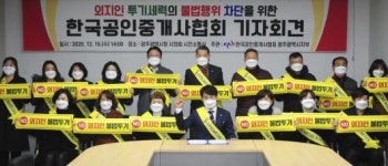 광주 공인중개사협 “아파트 가격 안정화 협력”