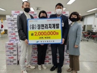 정현리치개발, 월곡2동에 생필품 기부