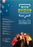 광주 연극인들의 축제 광주연극제 열린다