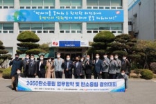 한국동서발전㈜ 호남발전본부 탄소중립 결의대회