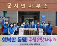 영암 군서면, 구림손맛 나눔사업 실시