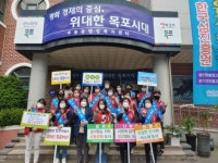 목포 부흥동, 목포사랑운동 결의 대회