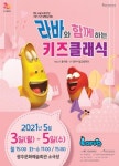 라바가 들려주는 키즈 클래식