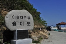 살며시 걷는 하얀 몽돌밭, 마치 영화 속 인양 영광 송이도