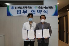 전남체육회-순천에스병원 경기력 향상 업무협약