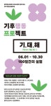 기후위기에 대응하는 실천방법은?