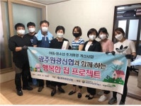 광주원광신협, 저소득가정 주거환경 개선