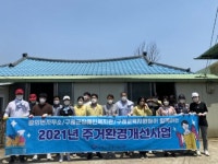 구례장애인복지관, 주거환경 개선 봉사활동