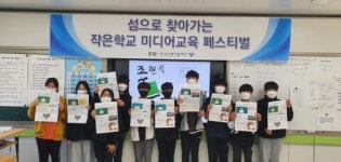 완도 금일중 미디어교육 진로체험