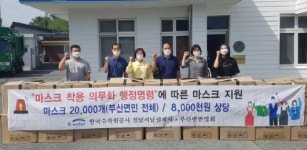 장흥군 부산면, 코로나19 장기화 마스크 지원