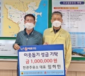 장흥 천관산주유소 임하민 대표, 성금 기탁