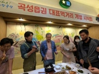 곡성, 강레오 셰프와 대표 먹거리 개발