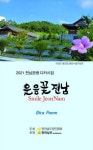 디카시집 ‘웃음꽃 전남’ 5,500부 발간