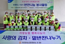 서창농협 행복나눔이‘사랑의 김치·밑반찬 나눔’
